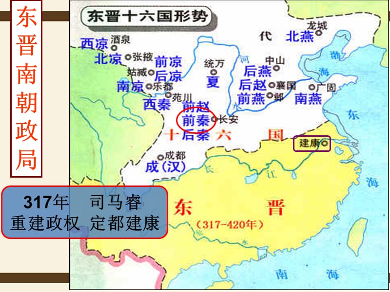 wxkj_yhjysuploadfile三中东晋南朝政局与江南地区的开发三中.ppt_第3页