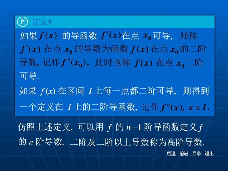 高等数学(2017高教五版)课件导数和微积分高阶导数(工科.ppt_第2页