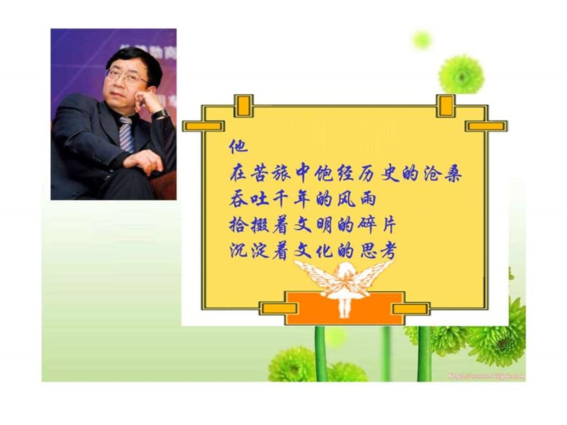 高二语文《道士塔》教学课件 ppt.ppt_第3页