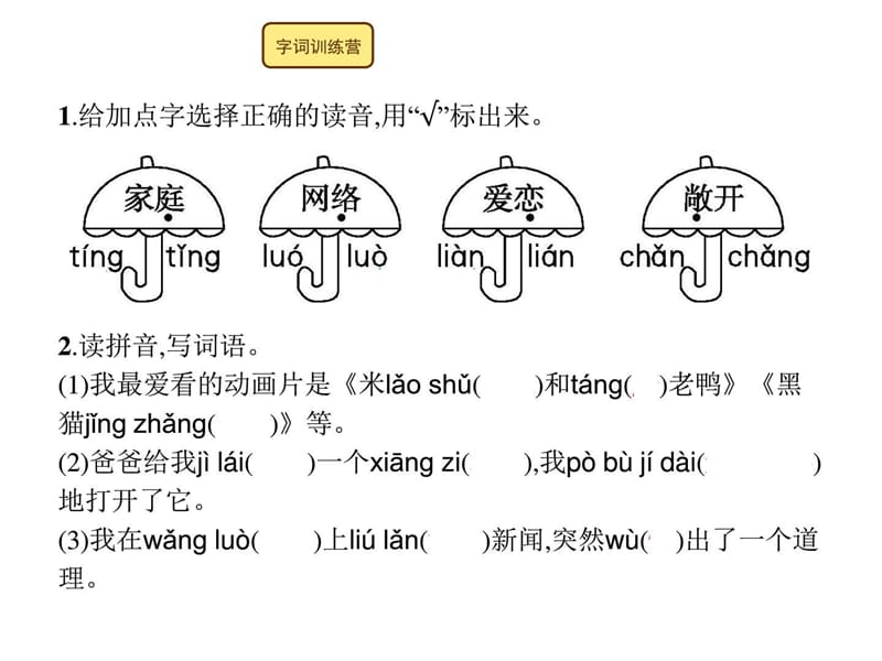 三年级下册语文课件-23 我家跨上了“信息高速路”人教(1).ppt_第2页