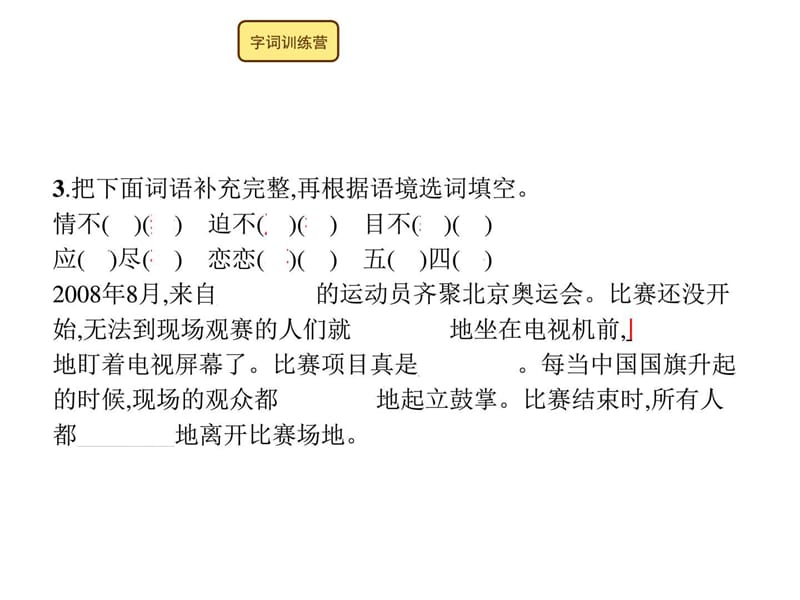 三年级下册语文课件-23 我家跨上了“信息高速路”人教(1).ppt_第3页