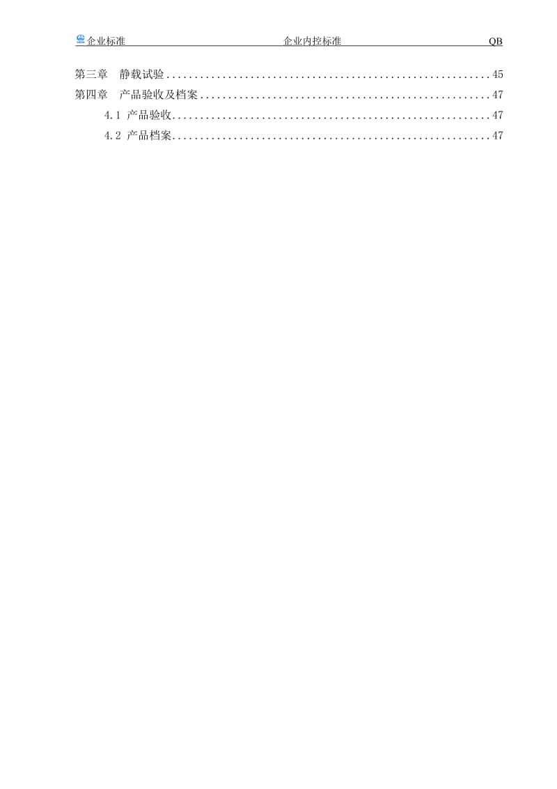 制梁场企业内控标准(终版).doc_第2页
