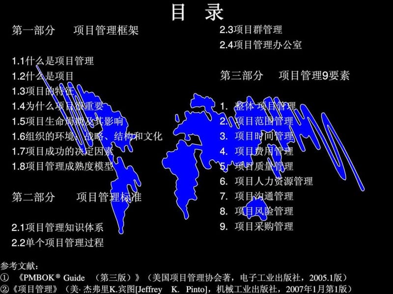 项目管理讲义 曾祥庚.ppt_第2页