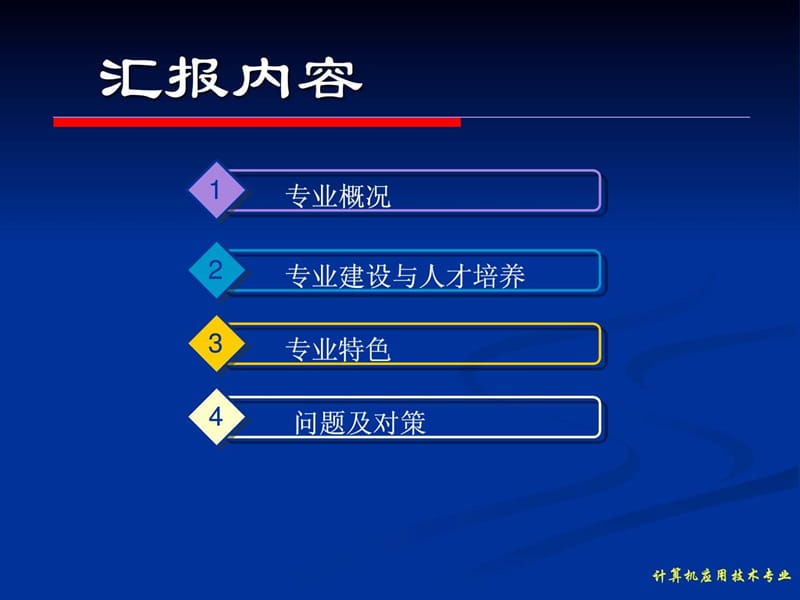 专业汇报PPT文稿.ppt.ppt_第2页