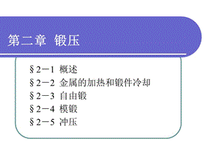 锻压.ppt