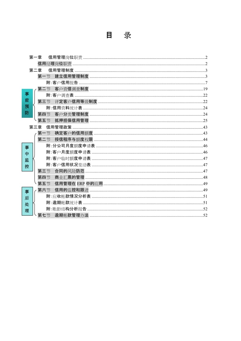 信用管理制度 (2).doc_第1页