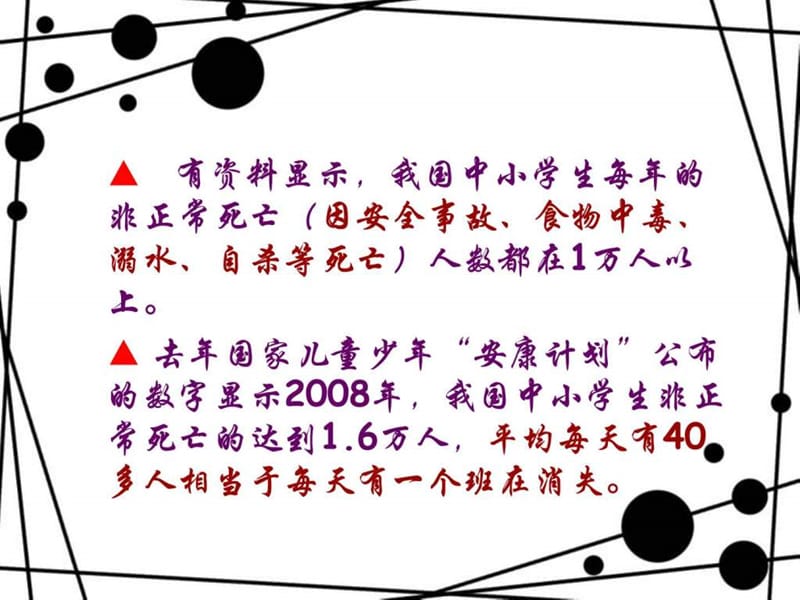 学校安全教育班会课件_1545359359.ppt.ppt_第2页