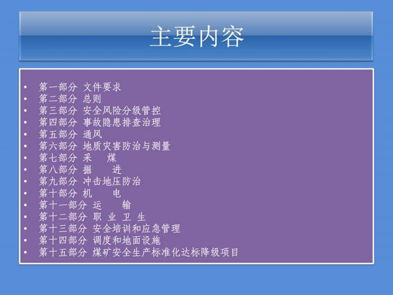 安全生产标准化.ppt_第2页