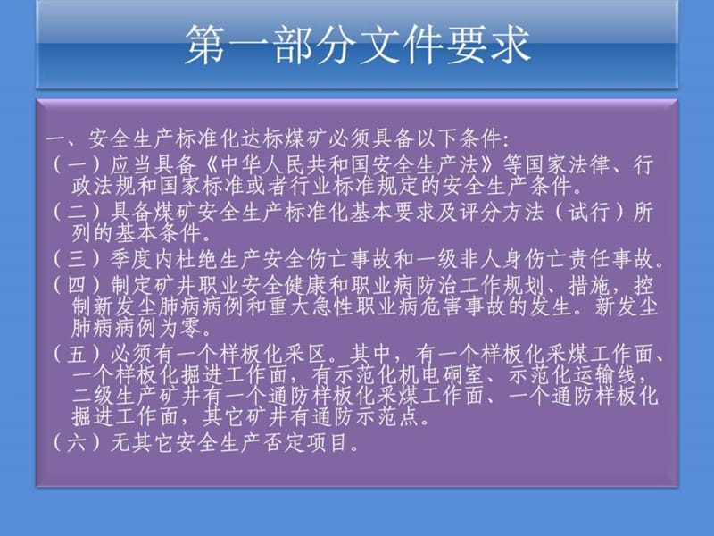 安全生产标准化.ppt_第3页