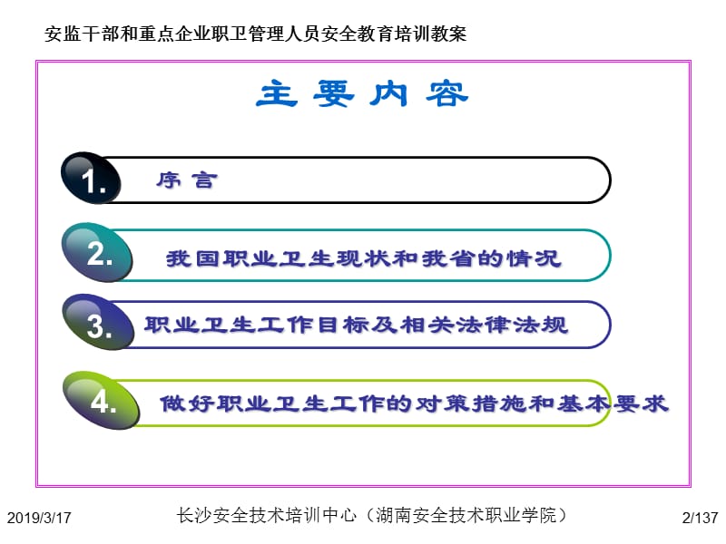 职业病危害与预防培训上课稿.ppt_第2页