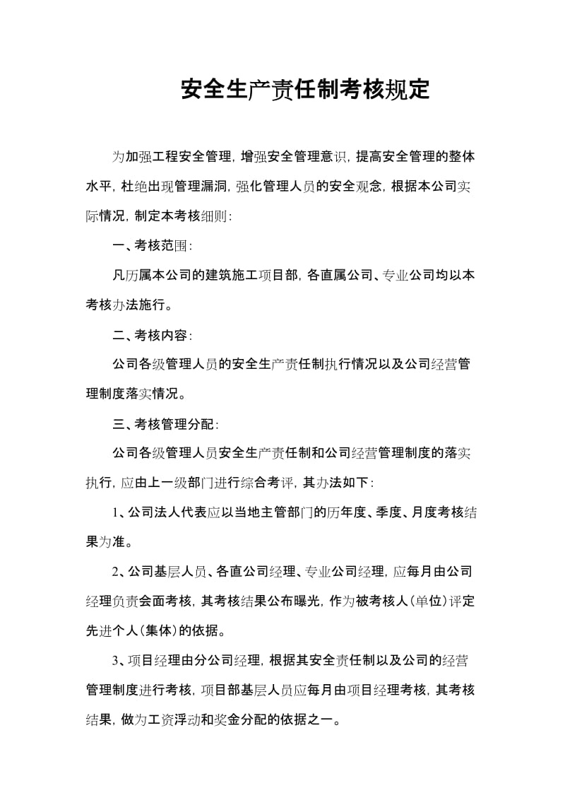 建设项目各级各部门及管理人员安全生产责任制考核办法.doc_第2页