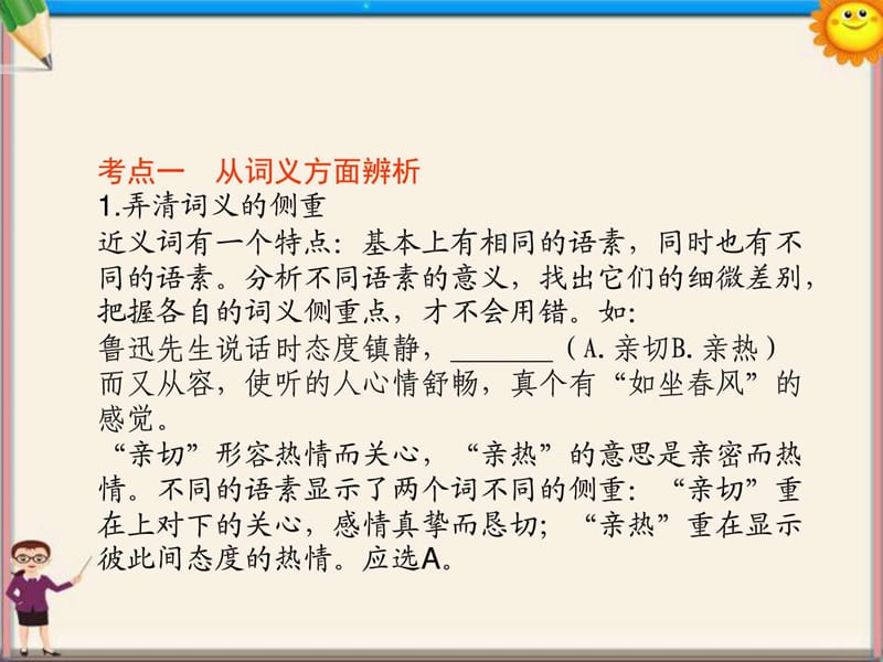 高三语文最新专项综合演练 1.4《词语—实词》考点整合.ppt_第3页