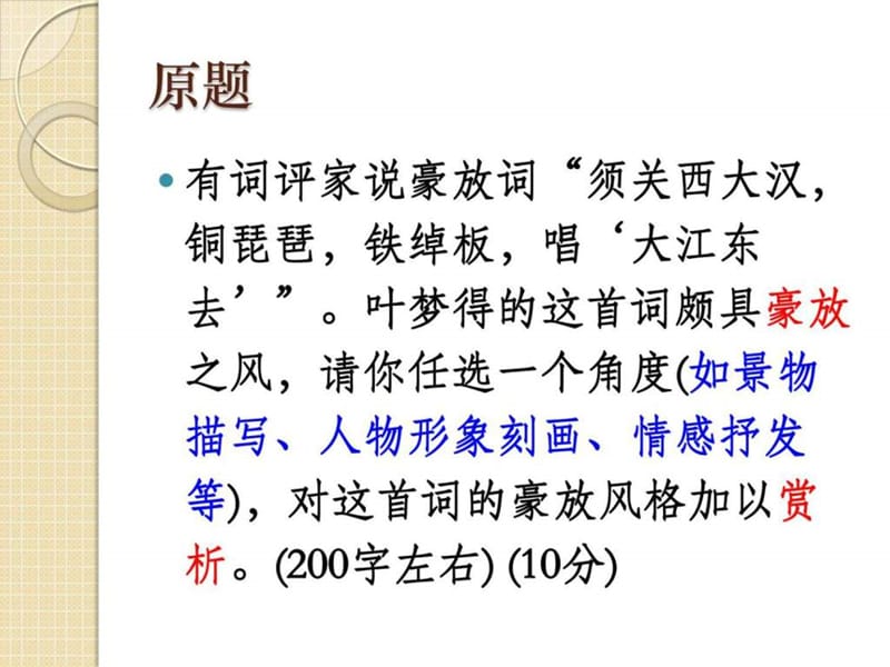 高考语文复习之风格类诗论类诗词鉴赏题.ppt_第2页