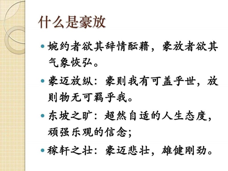 高考语文复习之风格类诗论类诗词鉴赏题.ppt_第3页