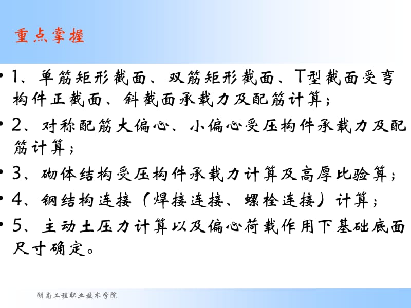 【资格考试】建筑工程中级职称考前复习(结构和地基)ppt模版课件.ppt_第2页