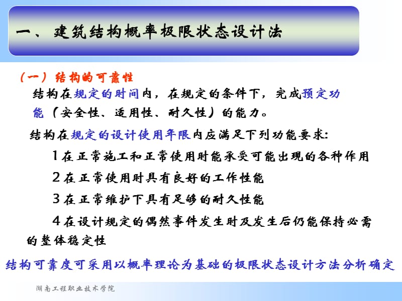 【资格考试】建筑工程中级职称考前复习(结构和地基)ppt模版课件.ppt_第3页