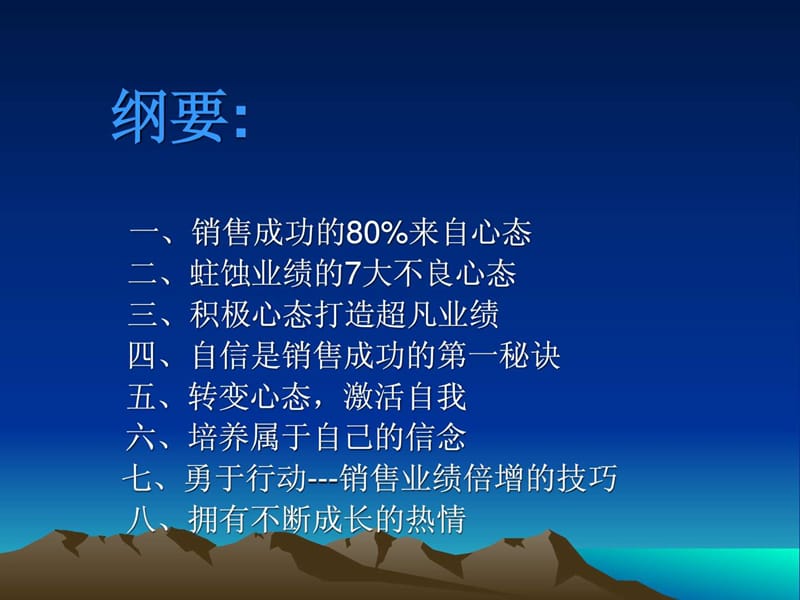 心态决定销售业绩(隆力奇培训资料)(1).ppt_第2页