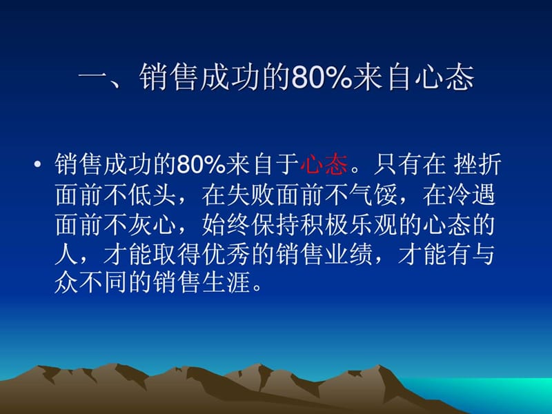 心态决定销售业绩(隆力奇培训资料)(1).ppt_第3页