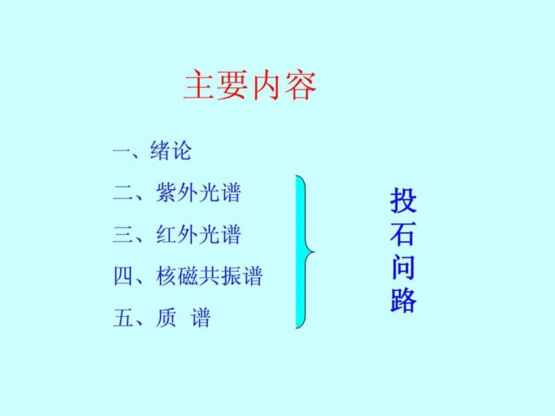 有机化学_8_光谱.ppt_第2页