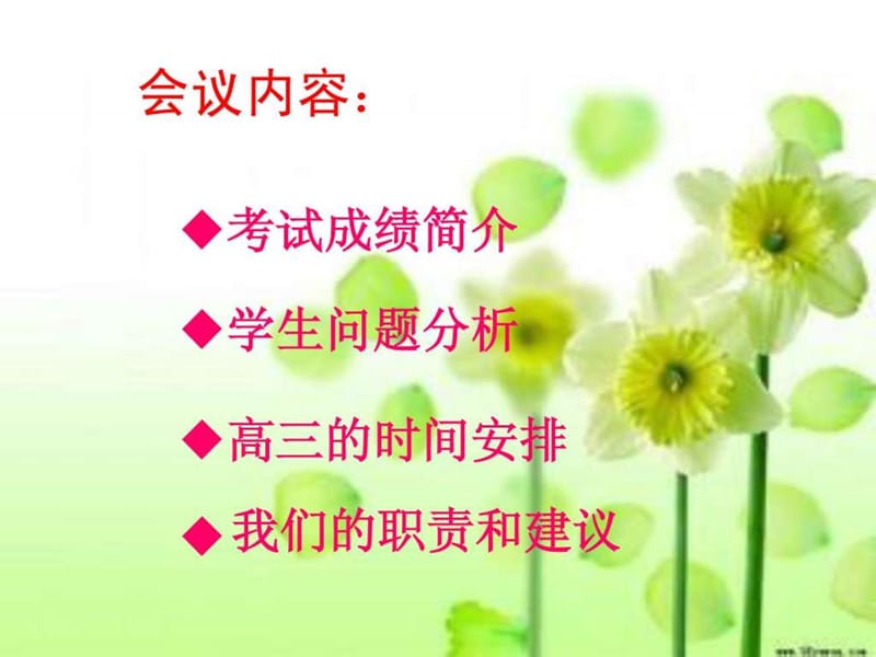 高三一诊后的家长会.ppt_第2页