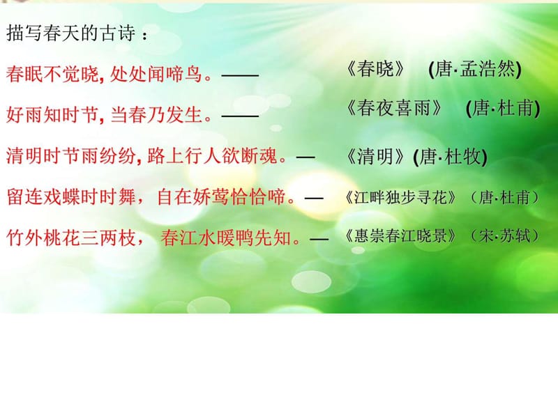 语文A版语文六下《江南春》ppt课件.ppt_第1页