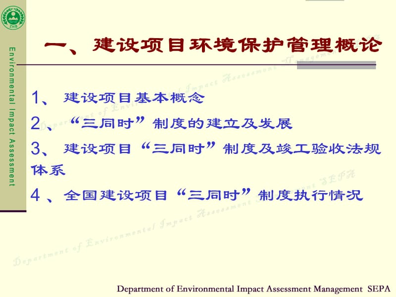 【精品】环保部环评司 建设项目环境验收管理概论及管理程序 培训资料.ppt.ppt_第3页