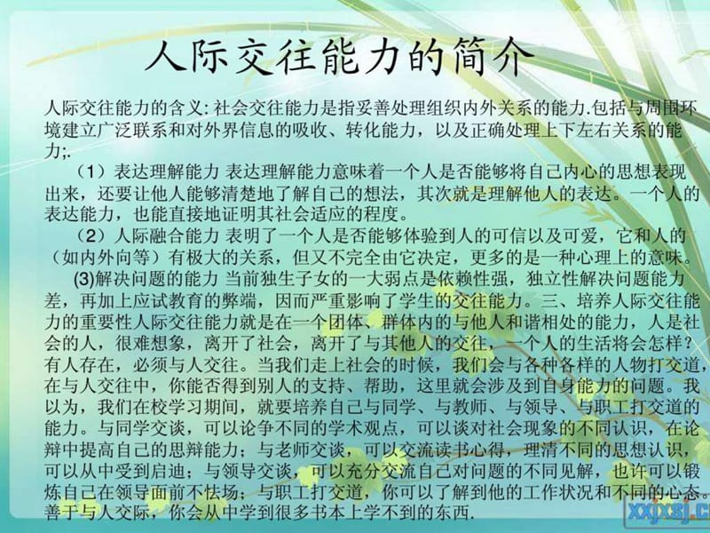 人际交往_1526517506.ppt_第2页