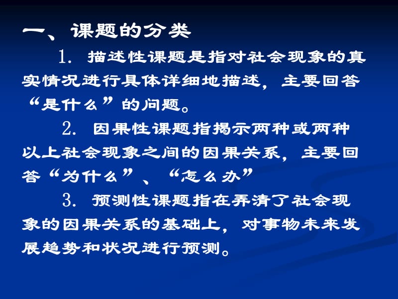 从教育科研的基本流程谈教育科研时俊卿.ppt_第2页