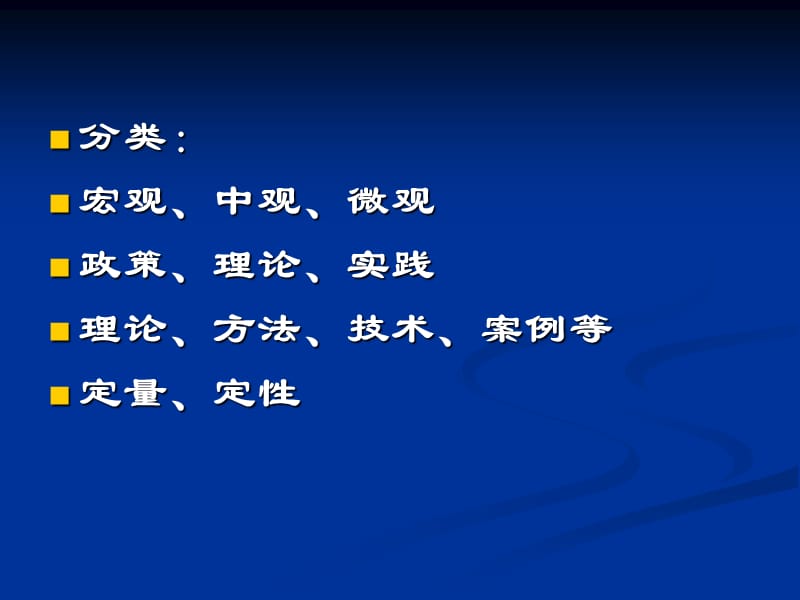 从教育科研的基本流程谈教育科研时俊卿.ppt_第3页