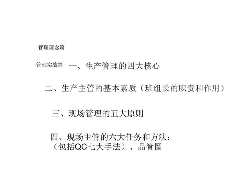 现代企业生产管理方式方法提升篇.ppt_第2页