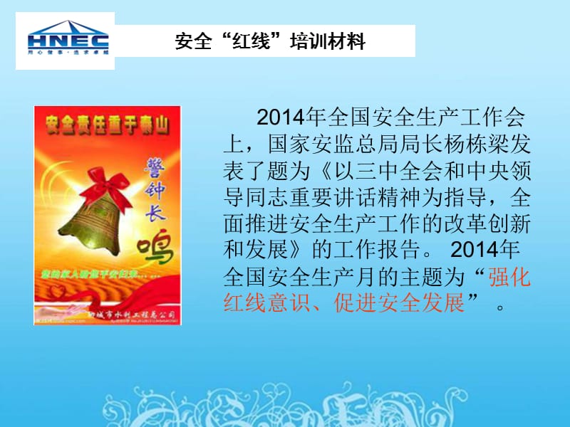 浅谈“安全红线”学习培训讲座课件.ppt_第3页