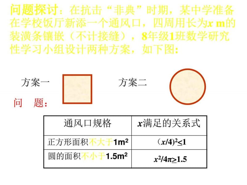 八年级数学不等关系_其它课程_高中教育_教育专区.ppt_第3页