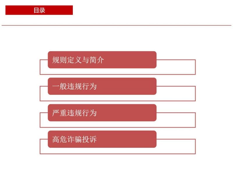 天猫规则大全与常见投诉客服培训_图文.ppt.ppt_第2页