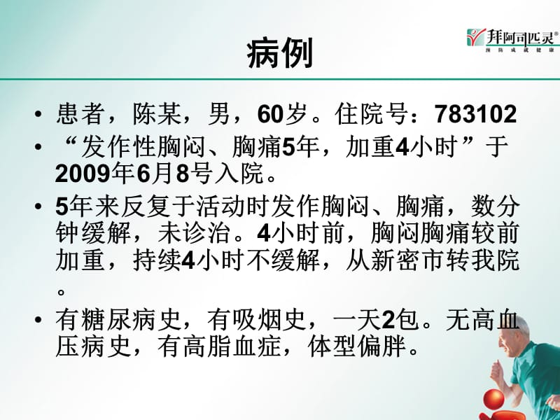 心肌梗死防治宣教刘洪智ppt课件.ppt_第2页