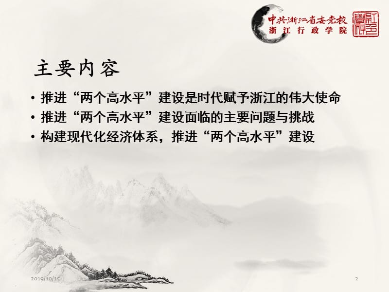 构建现代化经济体系，奋力推进两个高水平建设.ppt_第2页