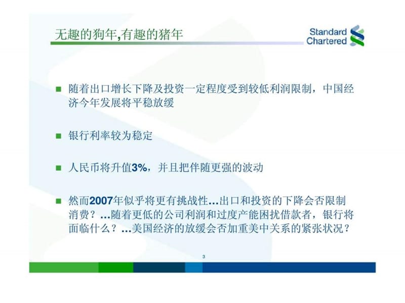 渣打银行环球市场部研讨会.ppt_第3页