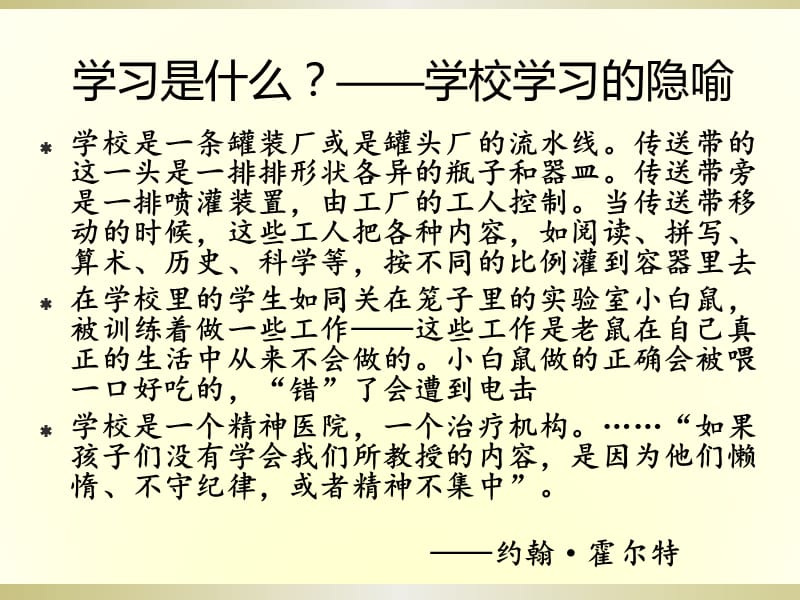 从知识控制走向激扬生命历史教学设计的方法与流程.ppt_第3页