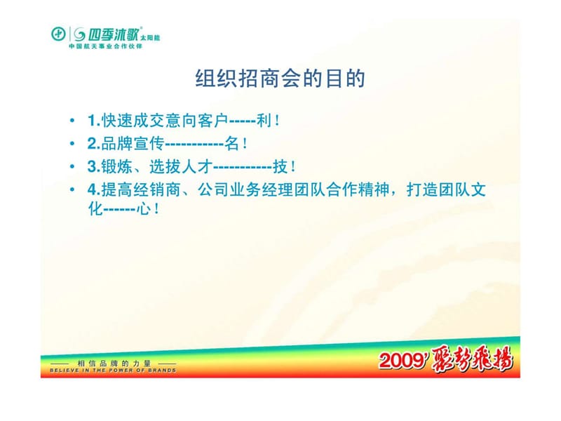 如何召开招商会.ppt.ppt_第2页