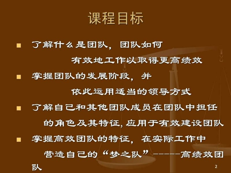 高绩效团队建设(3).ppt_第2页