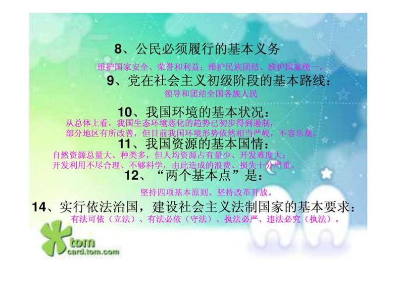 九年级思想品德复习关键词整合.ppt_第3页