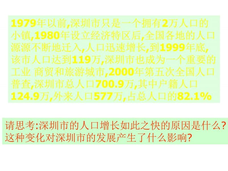 高二地理人口迁移与环境.ppt_第1页