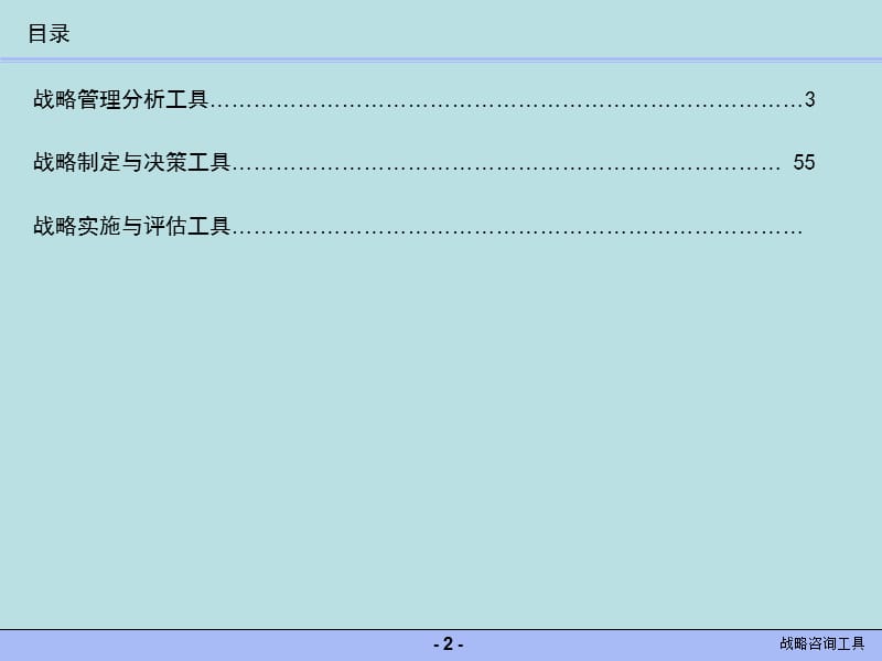 咨询师常用工具.ppt_第2页