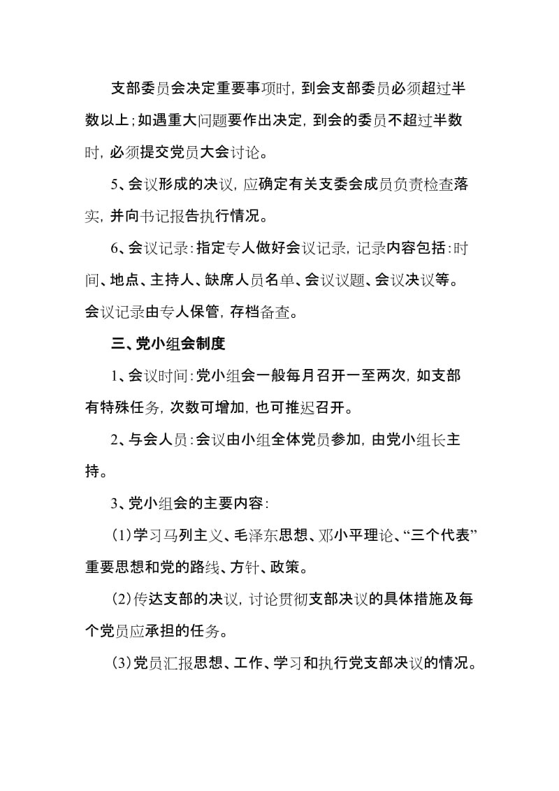 支部建设管理制度.doc_第3页