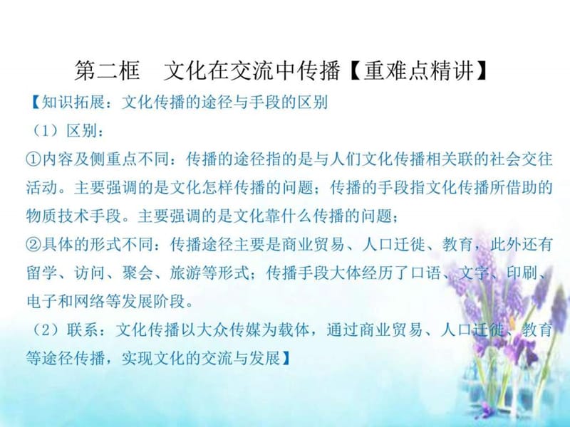 文化在交流中传播课件 新人教版必修.ppt_第3页