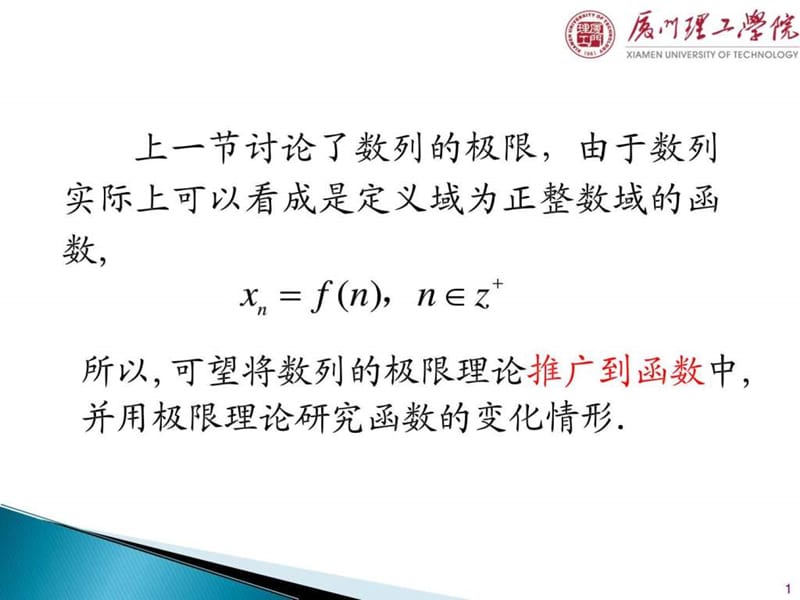 高等数学II (微积分 龚德恩 范培华) 2.2 函数极限 极限.ppt_第1页