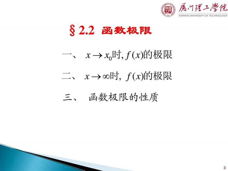 高等数学II (微积分 龚德恩 范培华) 2.2 函数极限 极限.ppt_第3页