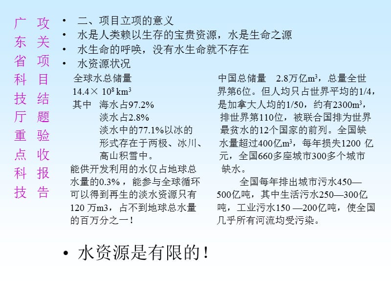 【精品PPT】城市生活污水深度处理水质回用中试研究 结题验收报告.ppt_第2页