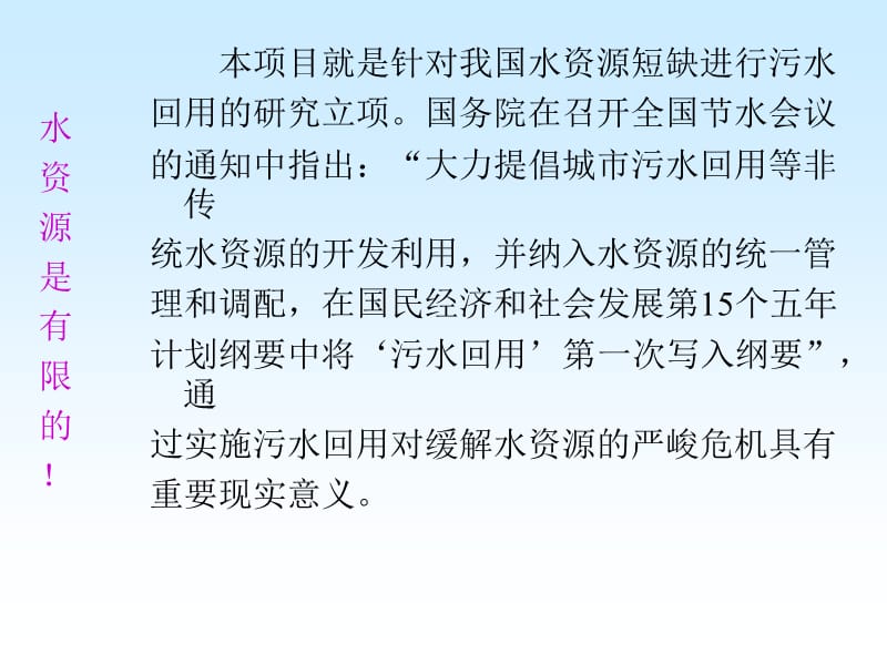 【精品PPT】城市生活污水深度处理水质回用中试研究 结题验收报告.ppt_第3页