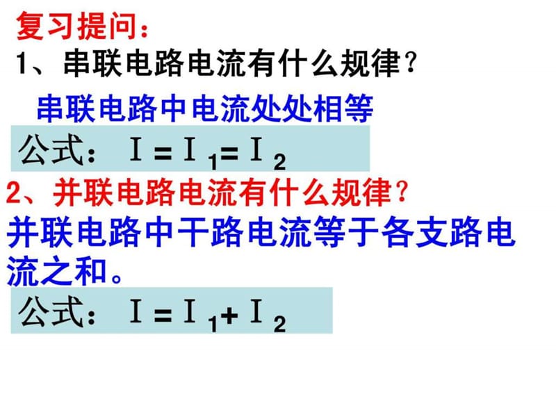 九年级物理串联、并联电路中电压规律.ppt_第2页