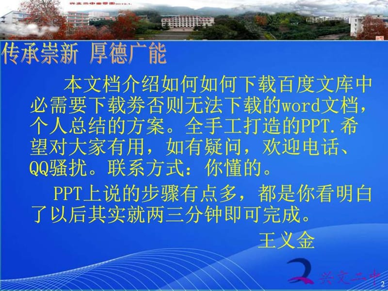 如何免费下载百度文库中要下载券的word文档.ppt_第2页